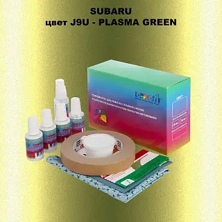 Ремкомплект для ремонта глубоких сколов и царапин SUBARU, цвет J9U - PLASMA GREEN