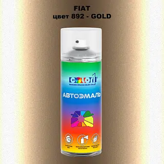Аэрозольная краска FIAT, цвет 892 - GOLD