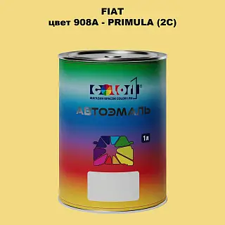 Автомобильная краска FIAT, цвет 908A - PRIMULA (2C)