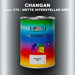 Автомобильная краска CHANGAN, цвет Y76 - METTE INTERSTELLAR GREY