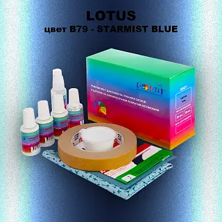 Ремкомплект для ремонта глубоких сколов и царапин LOTUS, цвет B79 - STARMIST BLUE
