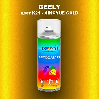 Аэрозольная краска GEELY, цвет K21 - XINGYUE GOLD