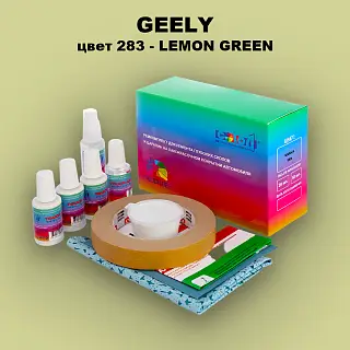 Ремкомплект для ремонта глубоких сколов и царапин GEELY, цвет 283 - LEMON GREEN