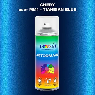 Аэрозольная краска CHERY, цвет MM1 - TIANBIAN BLUE