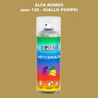 Аэрозольная краска ALFA ROMEO, цвет 126 - GIALLO POMPEI