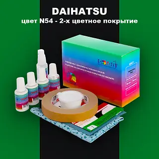 Ремкомплект для ремонта глубоких сколов и царапин DAIHATSU, цвет N54 - 2-х цветное покрытие