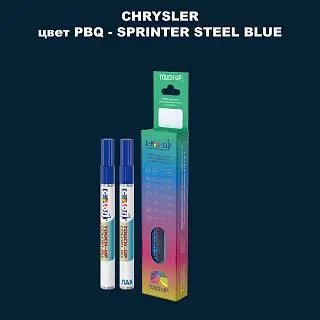 Маркер с краской CHRYSLER, цвет PBQ - SPRINTER STEEL BLUE