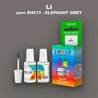 Краска для сколов во флаконе с кисточкой LI, цвет EH015 - ELEPHANT GREY