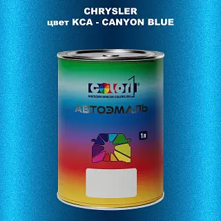 Автомобильная краска CHRYSLER, цвет KCA - CANYON BLUE