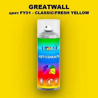 Аэрозольная краска GREATWALL цвет FY01 - CLASSIC/FRESH YELLOW