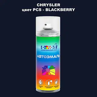 Аэрозольная краска CHRYSLER, цвет PCS - BLACKBERRY