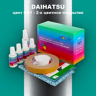 Ремкомплект для ремонта глубоких сколов и царапин DAIHATSU, цвет NB1 - 2-х цветное покрытие