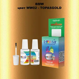 Краска для сколов во флаконе с кисточкой BMW, цвет WW02 - TOPASGOLD