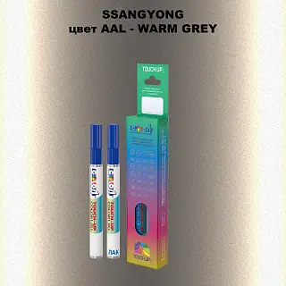 Карандаш-маркер с краской SSANGYONG, цвет AAL - WARM GREY
