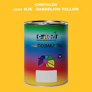 Автомобильная краска CHRYSLER, цвет MJE - DANDELION YELLOW