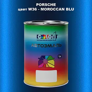 Автомобильная краска PORSCHE, цвет W36 - MOROCCAN BLU