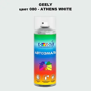 Аэрозольная краска GEELY, цвет 080 - ATHENS WHITE