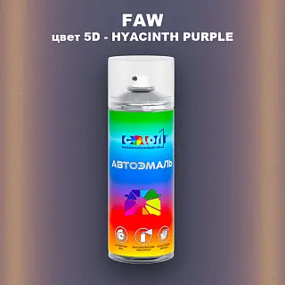 Аэрозольная краска FAW, цвет 5D - HYACINTH PURPLE