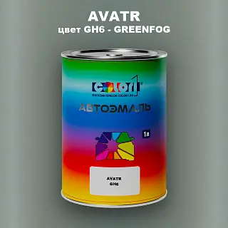 Автомобильная краска AVATR, цвет GH6 - GREENFOG