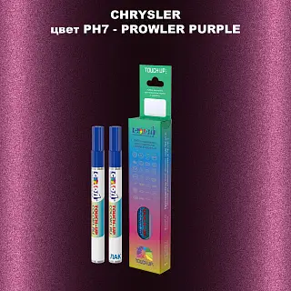Маркер с краской CHRYSLER, цвет PH7 - PROWLER PURPLE
