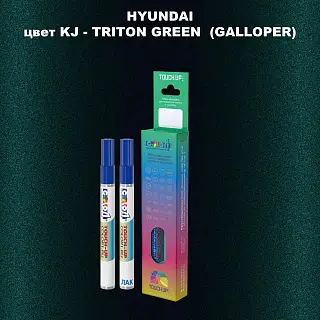 Маркер с краской HYUNDAI, цвет KJ - TRITON GREEN (GALLOPER)