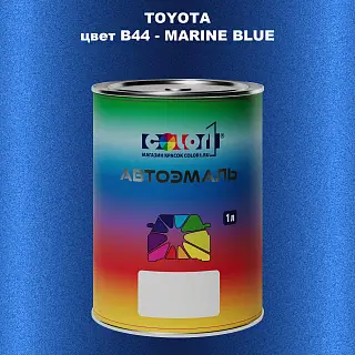 Автомобильная краска TOYOTA, цвет B44 - MARINE BLUE