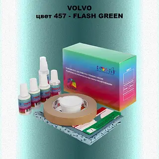 Ремкомплект для ремонта глубоких сколов и царапин VOLVO, цвет 457 - FLASH GREEN