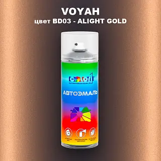 Аэрозольная краска VOYAH, цвет BD03 - ALIGHT GOLD