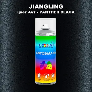 Аэрозольная краска JIANGLING, цвет JAY - PANTHER BLACK