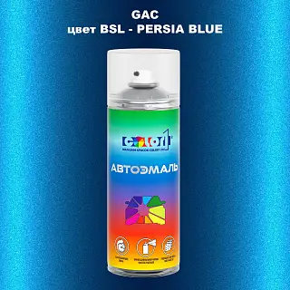 Аэрозольная краска GAC, цвет BSL - PERSIA BLUE