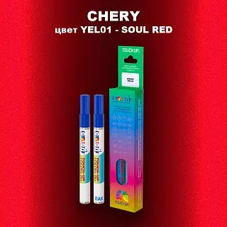 Маркер с краской CHERY, цвет YEL01 - SOUL RED