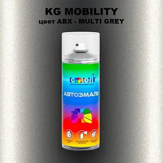 Аэрозольная краска KG MOBILITY, цвет ABX - MULTI GREY