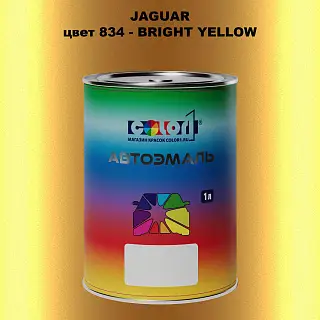 Автомобильная краска JAGUAR, цвет 834 - BRIGHT YELLOW
