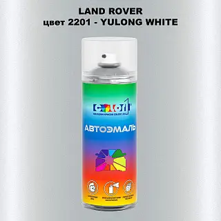 Аэрозольная краска LAND ROVER, цвет 2201 - YULONG WHITE