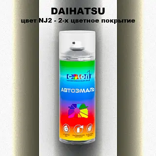Аэрозольная краска DAIHATSU, цвет NJ2 - 2-х цветное покрытие