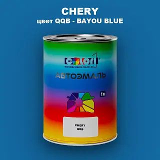 Автомобильная краска CHERY, цвет QQB - BAYOU BLUE