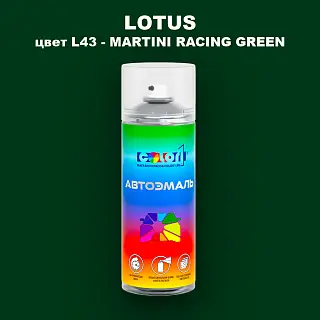 Аэрозольная краска LOTUS, цвет L43 - MARTINI RACING GREEN