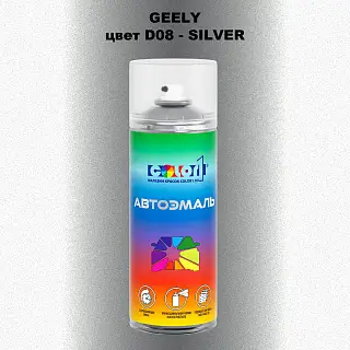 Аэрозольная краска GEELY, цвет D08 - SILVER