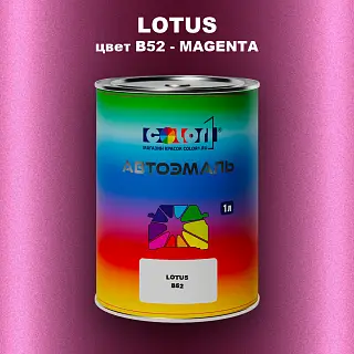 Автомобильная краска LOTUS, цвет B52 - MAGENTA