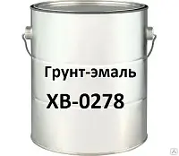 ГРУНТ-ЭМАЛЬ ХВ-0278