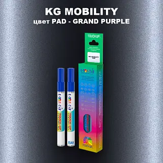 Маркер с краской KG MOBILITY, цвет PAD - GRAND PURPLE
