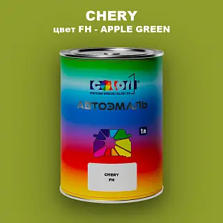 Автомобильная краска CHERY, цвет FH - APPLE GREEN