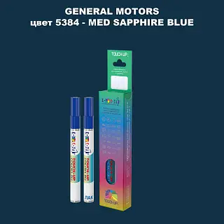 Маркер с краской GM цвет 5384 - MEDSAPPHIREBLUE