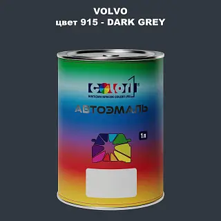 Автомобильная краска VOLVO, цвет 915 - DARK GREY