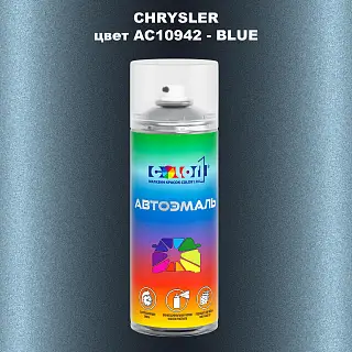 Аэрозольная краска CHRYSLER, цвет AC10942 - BLUE