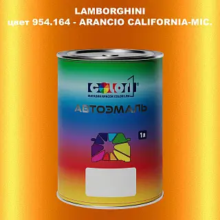 Автомобильная краска LAMBORGHINI, цвет 954.164 - ARANCIO CALIFORNIA-MIC.