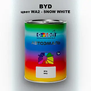 Автомобильная краска BYD, цвет WA2 - SNOW WHITE