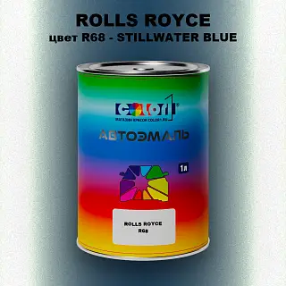 Автомобильная краска ROLLS ROYCE, цвет R68 - STILLWATER BLUE