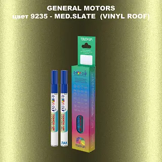 Маркер с краской GM цвет 9235 - MED.SLATE(VINYLROOF)