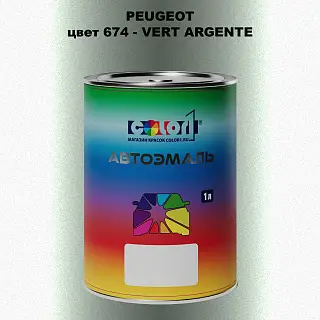Автомобильная краска PEUGEOT, цвет 674 - VERT ARGENTE